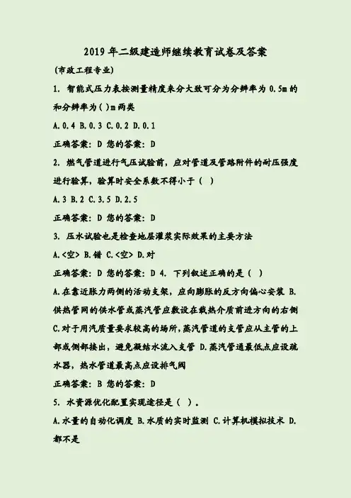2019年二级建造师继续教育试卷及答案