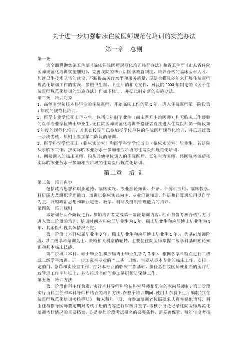 关于进一步加强临床住院医师规范化培训的实施办法