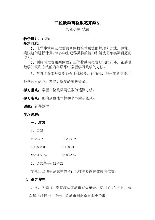 三位数乘两位数笔算乘法 2