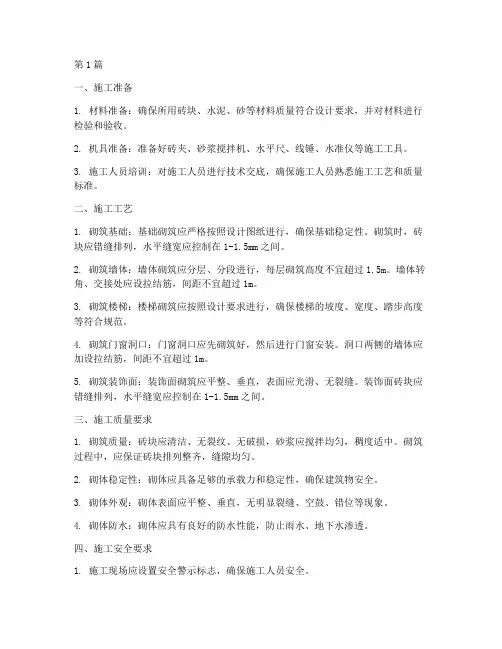 砌砖工程施工要求(3篇)
