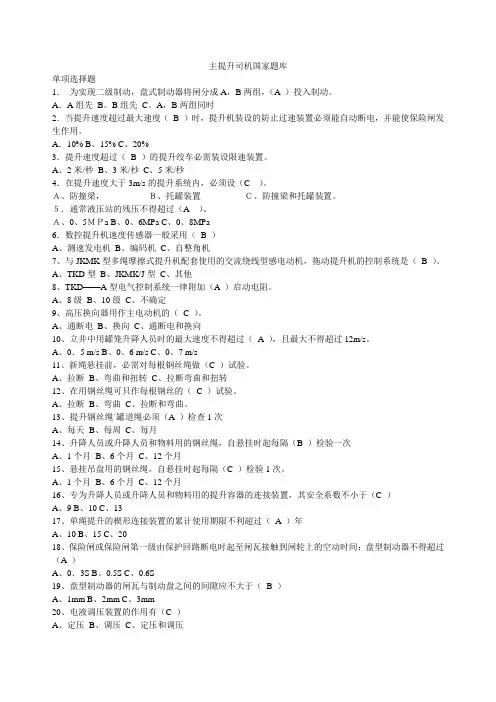 主提升司机国家题库