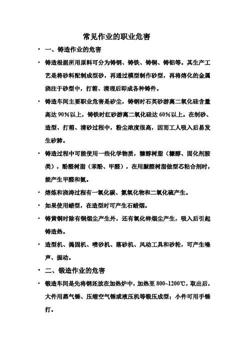 常见作业的职业危害