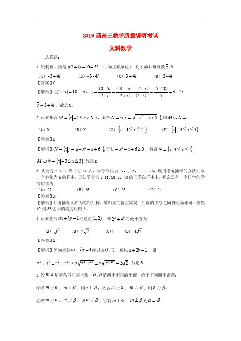 山东省济南市高三数学3月模拟考试试卷 文(含解析)