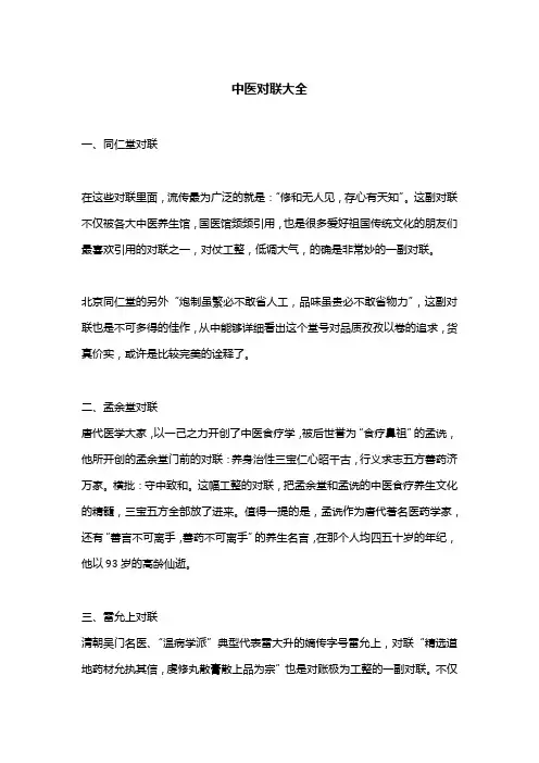 中医对联大全