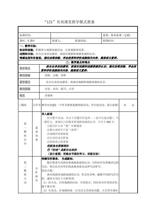 新人教版(部编)九年级语文下册《五单元 活动.探究  任务三 演出与评议》研讨课教案_4