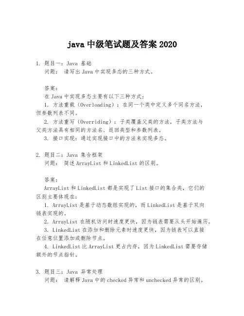 java中级笔试题及答案2020