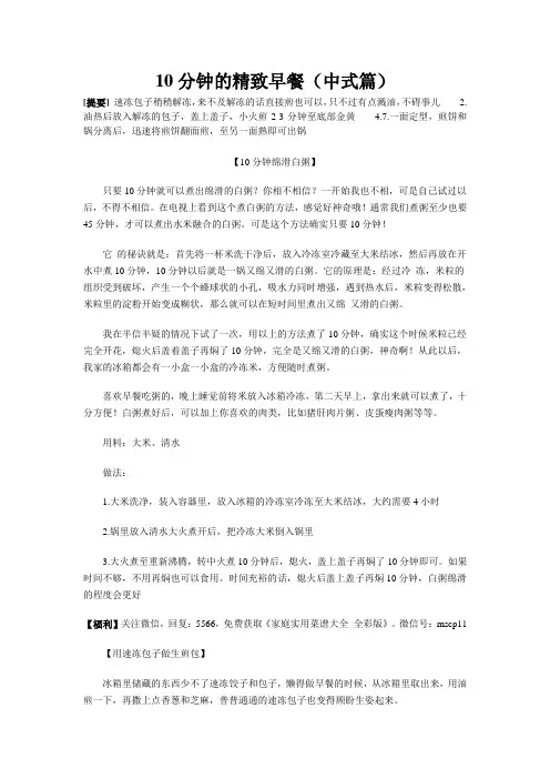 10分钟的精致早餐