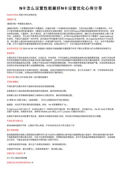 N卡怎么设置性能最好N卡设置优化心得分享