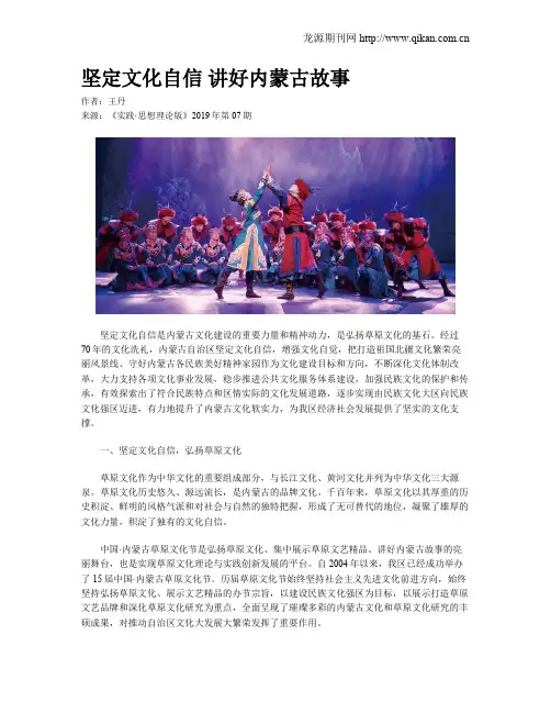 坚定文化自信  讲好内蒙古故事