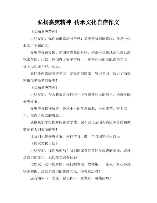 弘扬嘉庚精神 传承文化自信作文