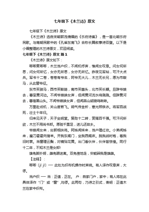 七年级下《木兰诗》原文