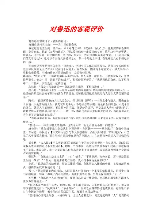 对鲁迅的客观评价