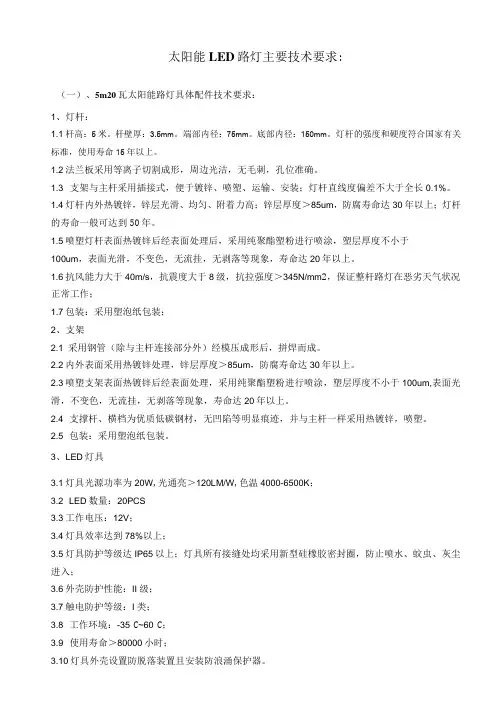 太阳能LED路灯主要技术要求