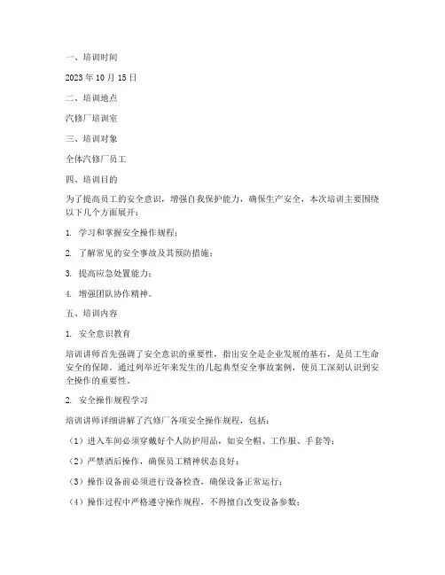 汽修厂安全教育培训记录