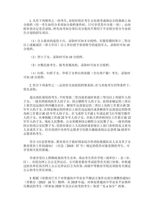 2020年江苏高考加分政策(最新)