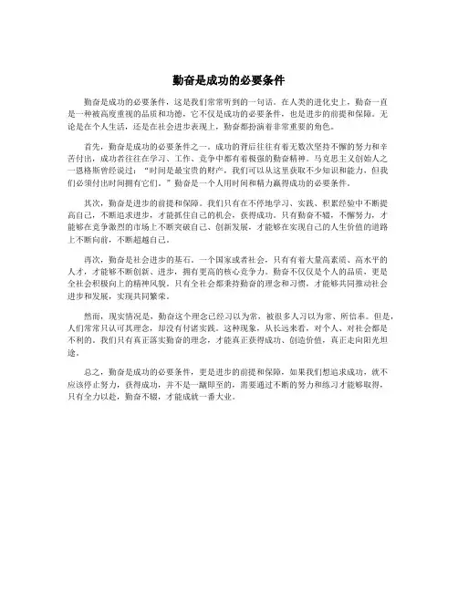 勤奋是成功的必要条件