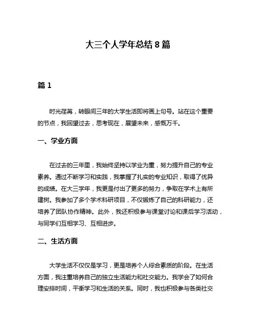 大三个人学年总结8篇