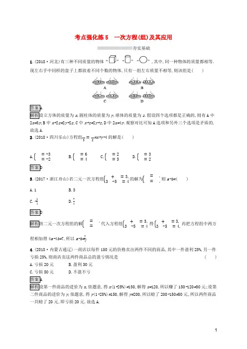 (课标通用)安徽省2019年中考数学总复习 第一篇 知识 方法 固基 第二单元 方程(组)与不等式(组)考点强