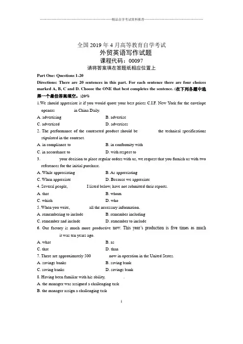 4月全国外贸英语写作自考试题及答案解析