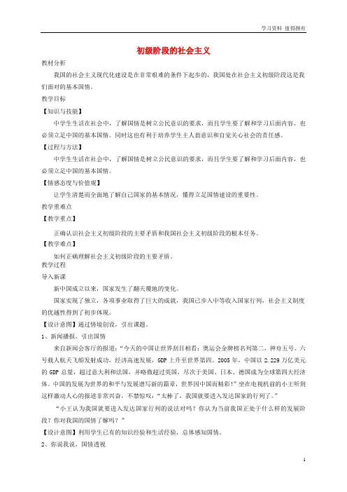「精品」九年级道德与法治上册第一单元认识国情爱我中华1.1感知祖国发展的脉动第二框初级阶段的社会主义教