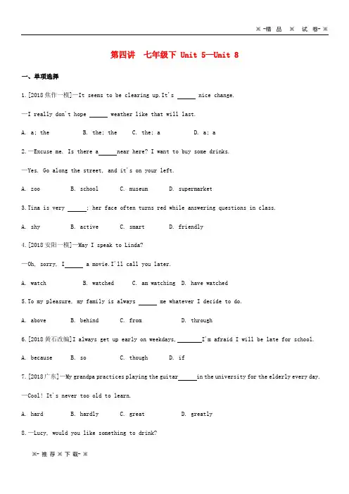 【人教版】2020中考英语复习 第一部分 考点知识过关 第四讲 七下 Unit 5-8(作业帮)检测(含解析)