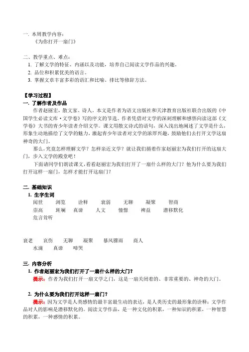 七年级语文上《为你打开一扇门》教案人教版