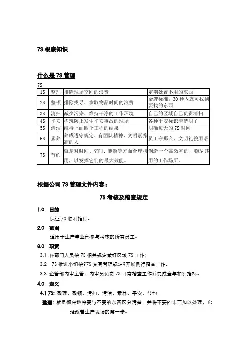 7s知识介绍