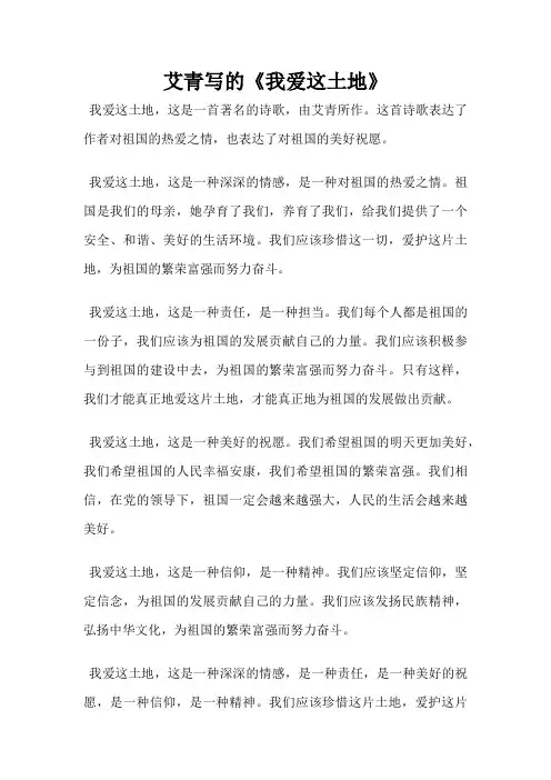 艾青写的《我爱这土地》