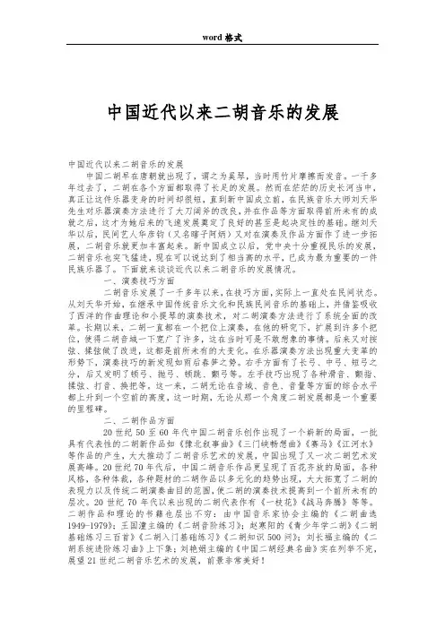 中国近代以来二胡音乐的发展