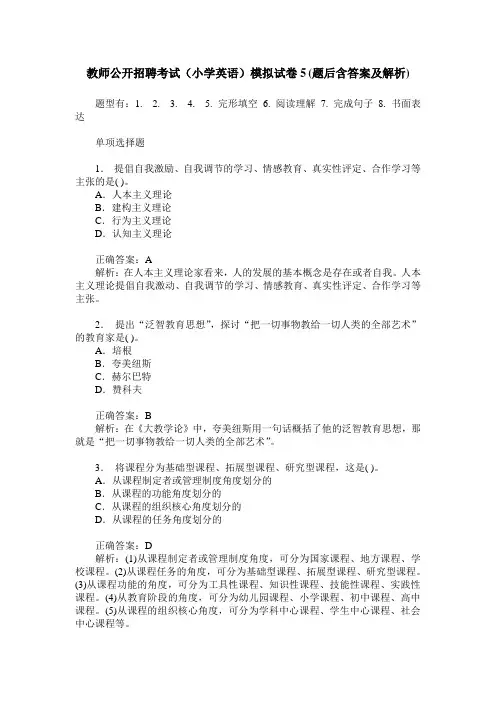 教师公开招聘考试(小学英语)模拟试卷5(题后含答案及解析)