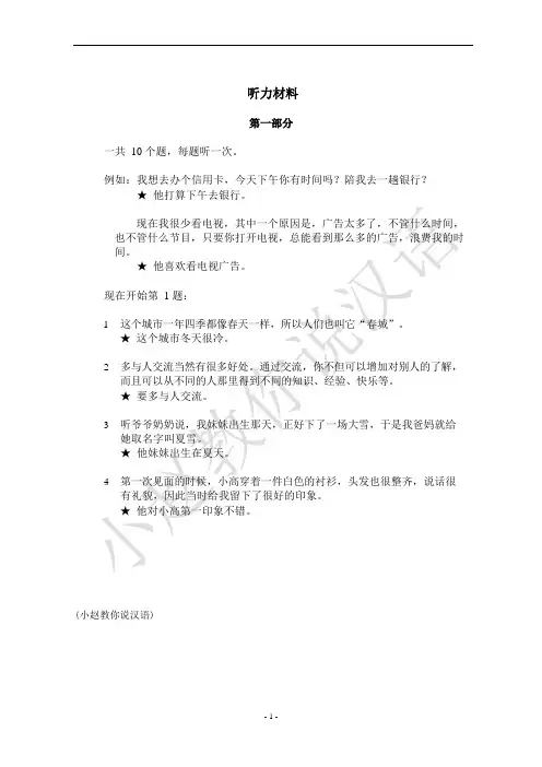 hsk4 试卷真题及答案 