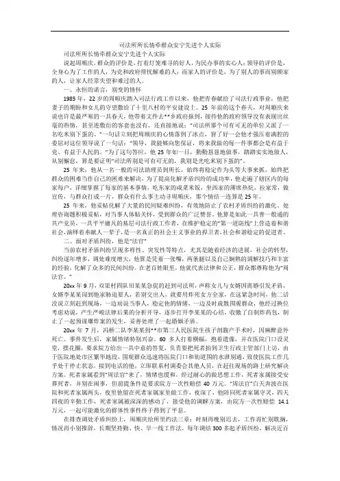 司法所所长情牵群众安宁先进个人实际