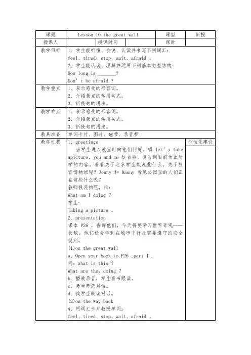 2015冀教版英语第二单元Lesson 10 the great wall