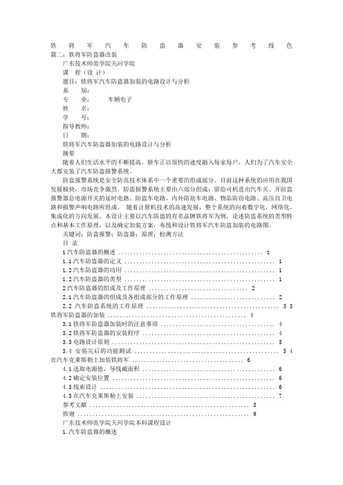 铁将军防盗器说明书