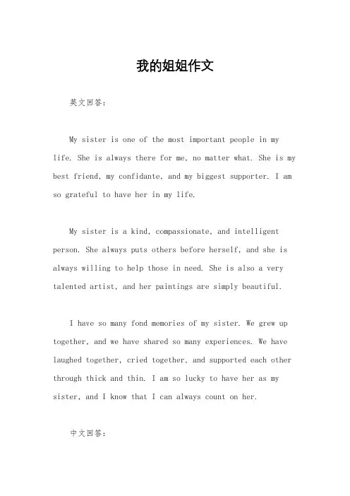 我的姐姐作文
