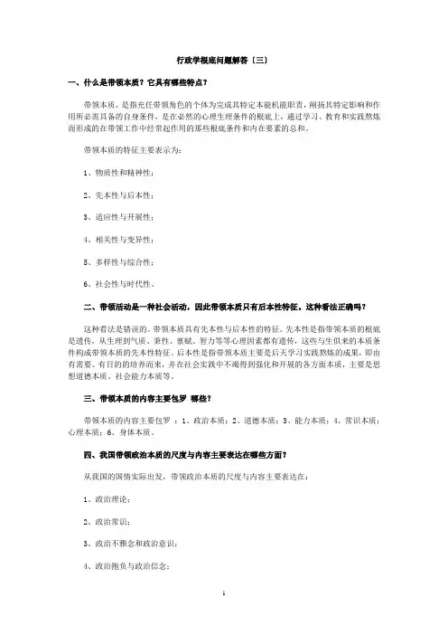领导学基础问题解答(三)