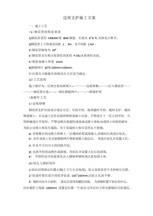 边坡支护施工方案
