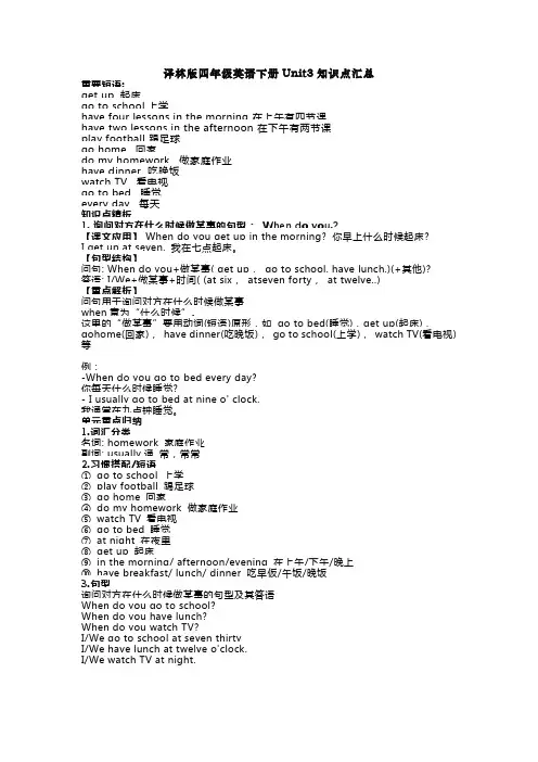 译林版四年级英语下册Unit3知识点汇总