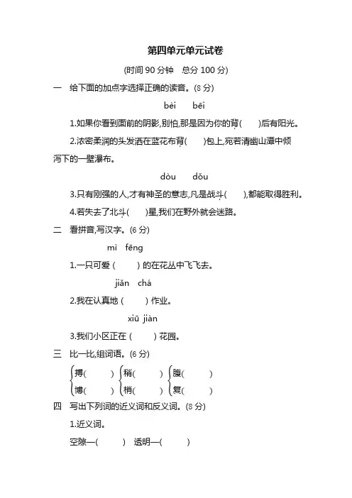 新版部编版(统编版)小学三年级语文下册第四单元单元试卷 (含答案)