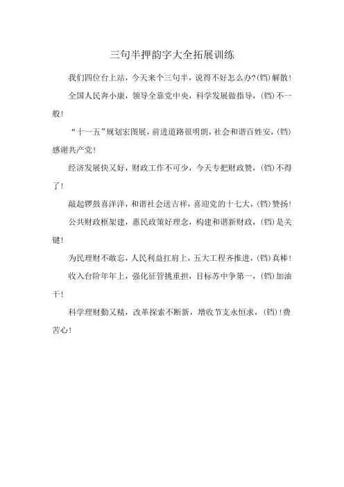 三句半押韵字大全拓展训练