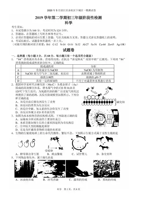 2020年5月滨江区余杭区下城区一模测试卷(图片版,含答案)