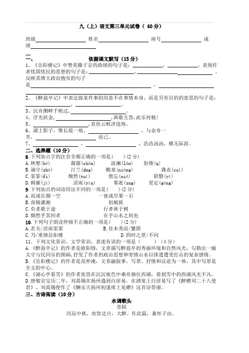 部编版九年级(上)语文第三单元试卷(含答案) 2
