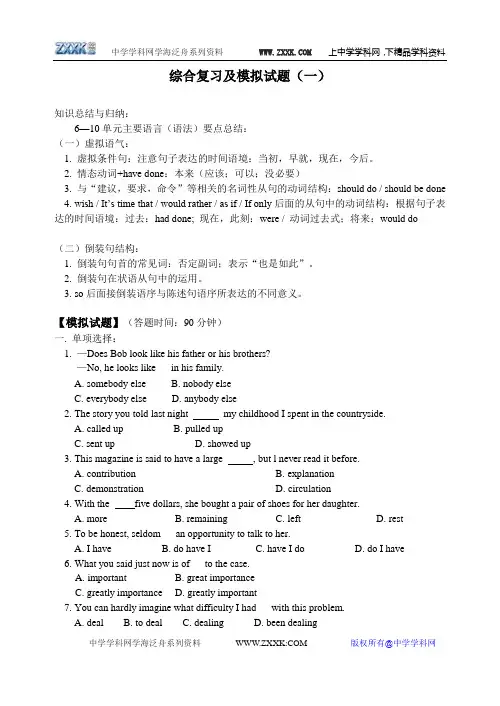 2005~2006第一学期高二英语综合复习及模拟试题