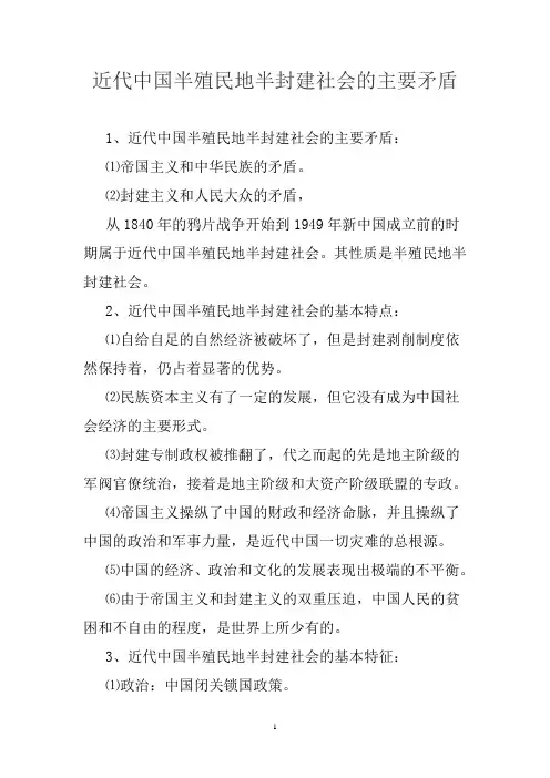 近代中国半殖民地半封建社会的主要矛盾
