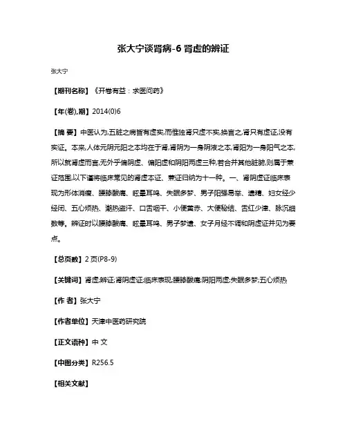张大宁谈肾病-6 肾虚的辨证