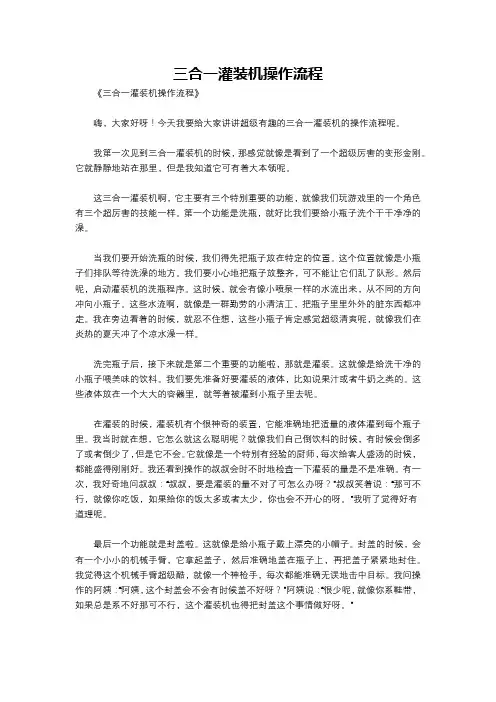 三合一灌装机操作流程