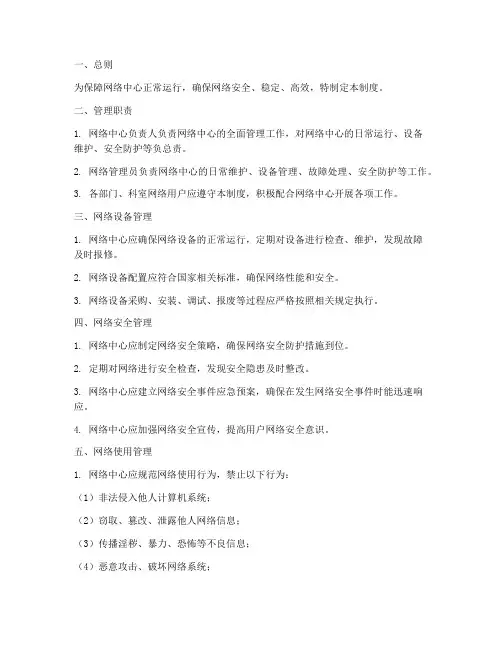 网络中心日常管理制度
