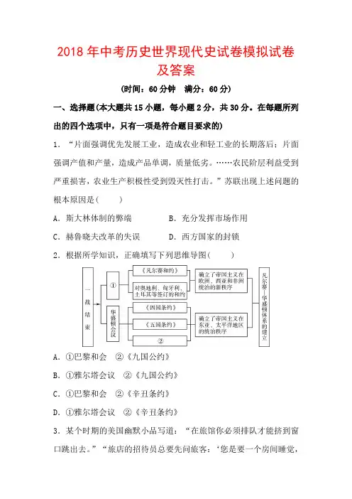 2018年中考历史世界现代史试卷模拟试卷及答案