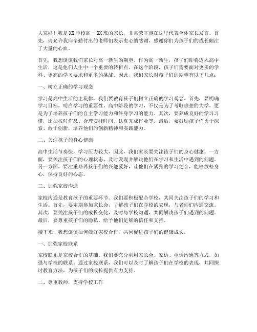 高一入班家长会发言稿