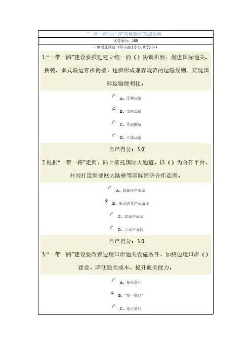 【免费下载】一带一路与广西双核驱动发展战略试题及答案
